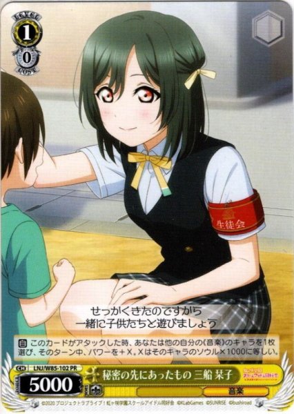 画像1: 秘密の先にあったもの 三船 栞子[WS_LNJ/W85-102PR] (1)