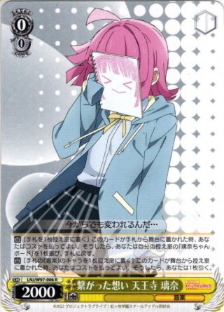 SP仕様】繋がった想い 天王寺 璃奈[WS_LNJ/W97-006SP] - マスターズ