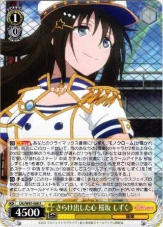 可愛いが溢れるステージ 中須 かすみ[WS_LNJ/W97-003RR] - マスターズ