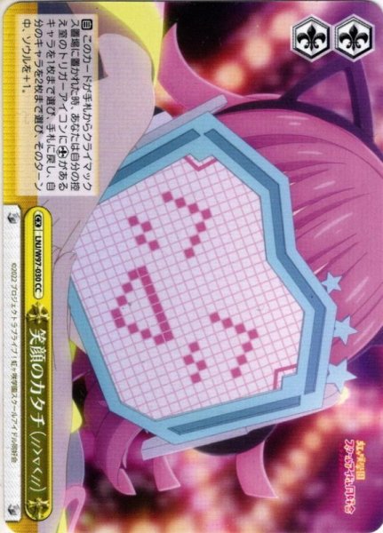 画像1: 笑顔のカタチ（//>?<//）[WS_LNJ/W97-030CC] (1)