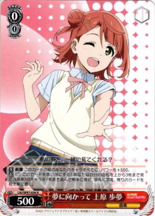 SR仕様】変わらぬ想い 上原 歩夢[WS_LNJ/W97-037S] - マスターズ