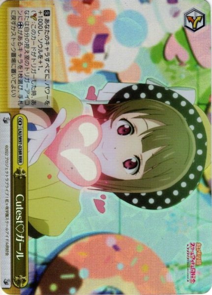 画像1: 【RRR仕様】Cutest♡ガール[WS_LNJ/W97-028R] (1)