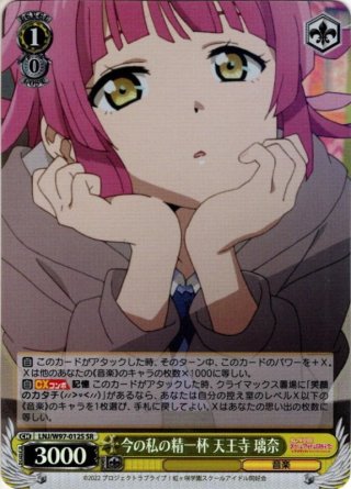 SP仕様】未知なる道へ 宮下 愛[WS_LNJ/W97-038SP] - マスターズ