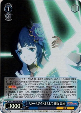 SSP仕様】高みのステージへ 朝香 果林[WS_LNJ/W97-069SSP