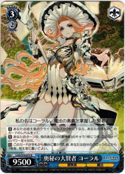 画像1: 奥秘の大賢者 コーラル[WS_LOD/S74-075R] (1)