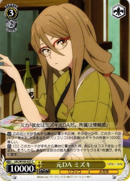 画像1: 元DA ミズキ[WS_LRC/W105-027C] (1)
