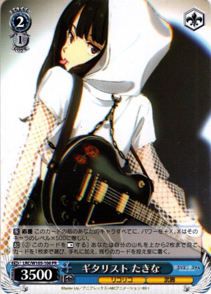 画像1: ギタリスト たきな[WS_LRC/W105-106PR] (1)