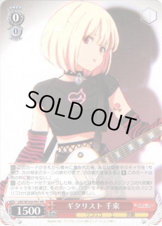 リコリス・リコイル SSP・LRR・OFR・RRR・SR・PR - マスターズ