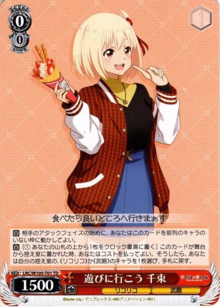 画像1: 遊びに行こう 千束[WS_LRC/W105-T01TD] (1)