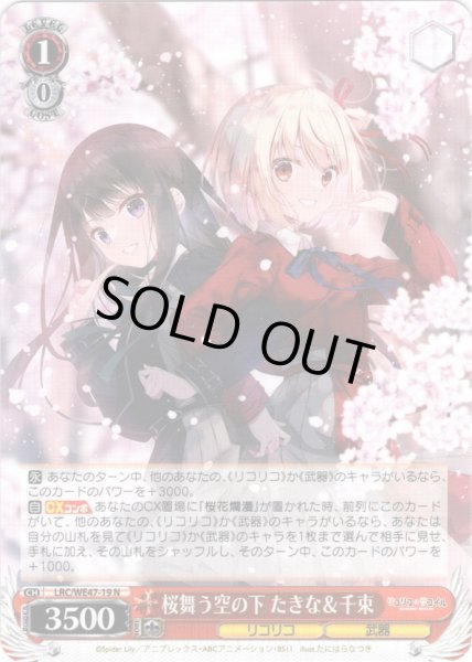画像1: 桜舞う空の下 たきな＆千束[WS_LRC/WE47-19N] (1)