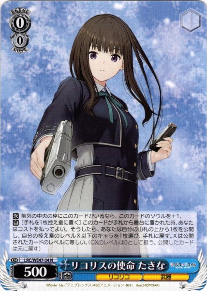画像1: リコリスの使命 たきな[WS_LRC/WE47-34N] (1)