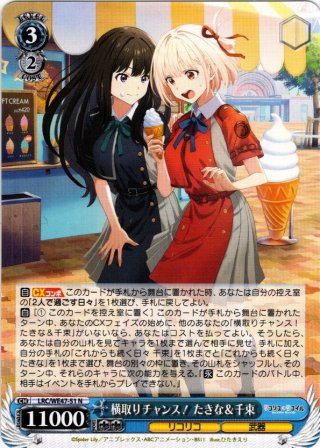 リコリスの使命 千束[WS_LRC/WE47-12N] - マスターズスクウェア通販