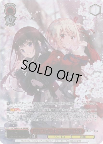 画像1: 【LRP仕様】桜舞う空の下 たきな＆千束[WS_LRC/WE47-19LRP] (1)