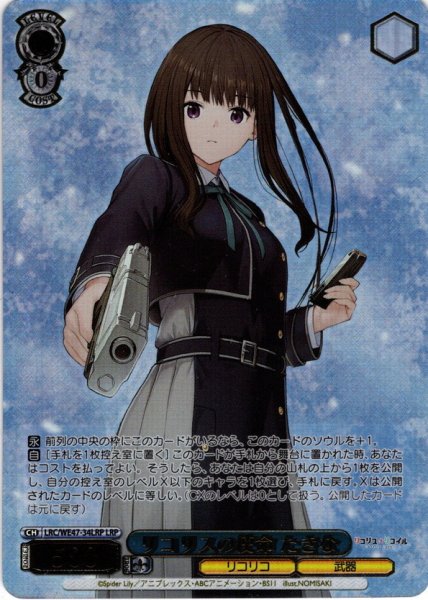 画像1: 【LRP仕様】リコリスの使命 たきな[WS_LRC/WE47-34LRP] (1)