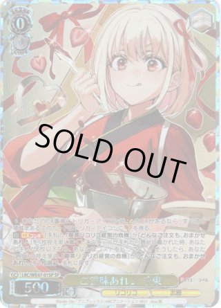 パラレル】プレミアムブースター リコリス・リコイル