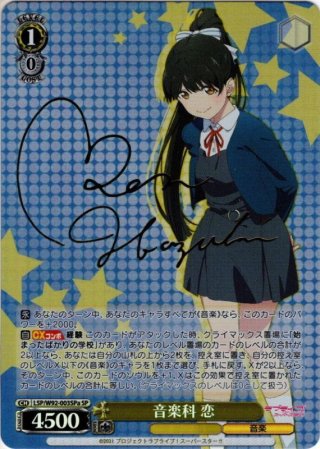 LL仕様】創立者の娘 恋[WS_LSP/W92-079LLa] - マスターズ