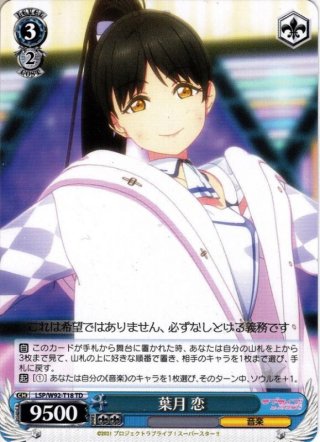 平安名 すみれ[WS_LSP/W92-T05TD] - マスターズスクウェア通販