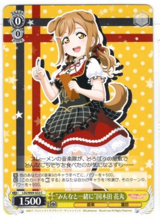 WS 知識は卵を助く 国木田花丸 SP 知識は卵を助く”国木田 花丸[WS_LSS/WE39-004N] - マスターズ