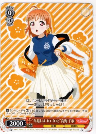 オレンジマーメイド”高海 千歌[WS_LSS/W69-036RR] - マスターズ