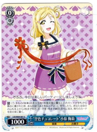 小原 鞠莉 Shall We Dance? SP ヴァイスシュヴァルツ ラブライブ shall we dance ？ 小原鞠莉SP