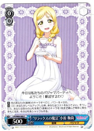 SP Shall We Dance? 小原 鞠莉(サイン入り) | 販売 | プレミアム