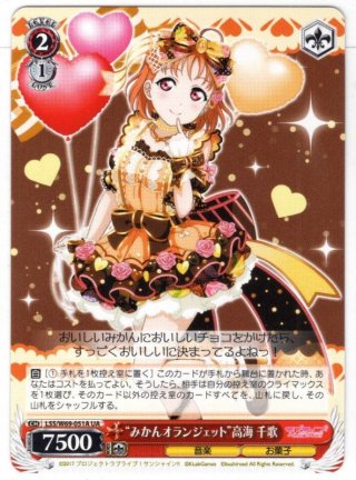 オレンジマーメイド”高海 千歌[WS_LSS/W69-036RR] - マスターズ