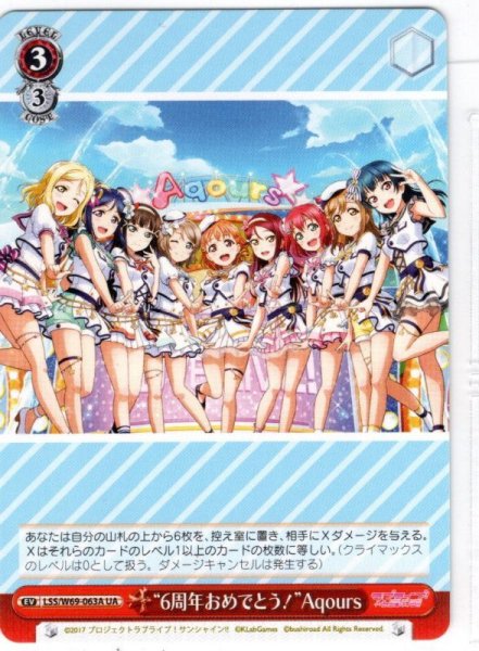 画像1: “6周年おめでとう！”Aqours[WS_LSS/W69-063UA] (1)