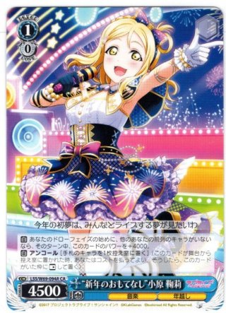 Shall We Dance? 小原 鞠莉[WS_LSS/WE39-046N] - マスターズ