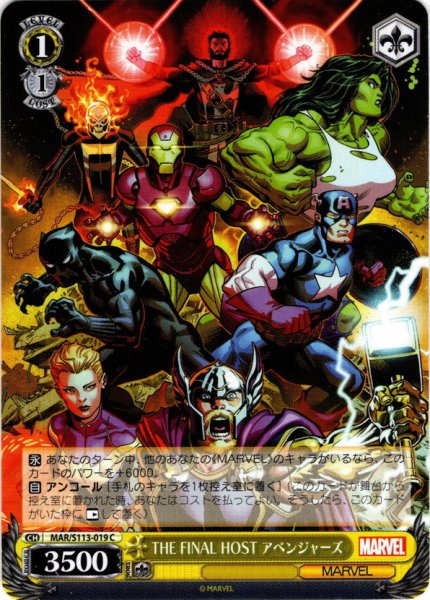 画像1: THE FINAL HOST アベンジャーズ[WS_MAR/S113-019C] (1)