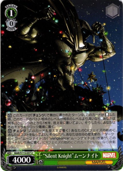 画像1: “Silent Knight”ムーンナイト[WS_MAR/S113-037U] (1)
