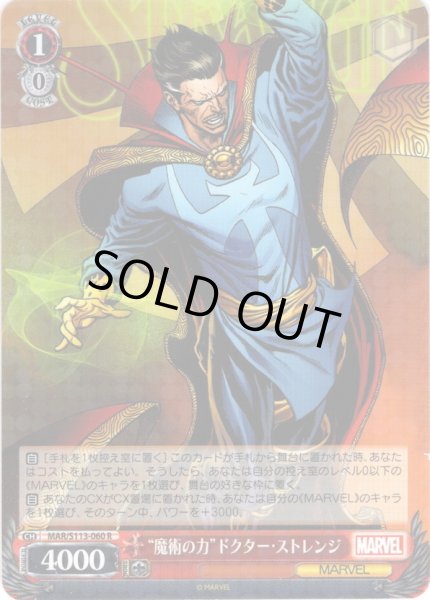 画像1: “魔術の力”ドクター・ストレンジ[WS_MAR/S113-060R] (1)