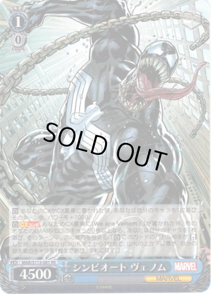 画像1: シンビオート ヴェノム[WS_MAR/S113-081RR] (1)