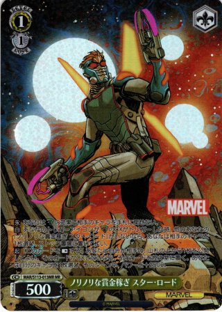 ヴァイスシュヴァルツ　地球生まれ銀河育ち　スター・ロード　sp MARVEL ヴァイス 地球生まれ銀河育ち スター•ロード RR marvel マーベル 4枚