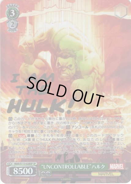 画像1: 【SP仕様(RR)】“UNCONTROLLABLE”ハルク[WS_MAR/S113-028SP] (1)