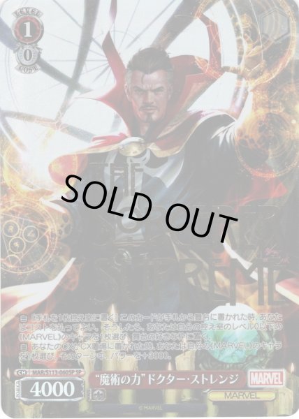 画像1: 【SP仕様(R)】“魔術の力”ドクター・ストレンジ[WS_MAR/S113-060SP] (1)