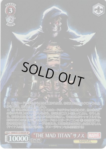 画像1: 【SP仕様(R)】“THE MAD TITAN”サノス[WS_MAR/S113-063SP] (1)