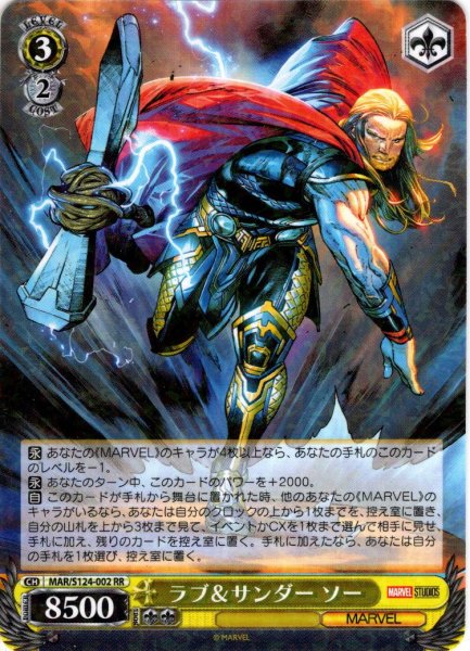 画像1: ラブ＆サンダー ソー[WS_MAR/S124-002RR] (1)