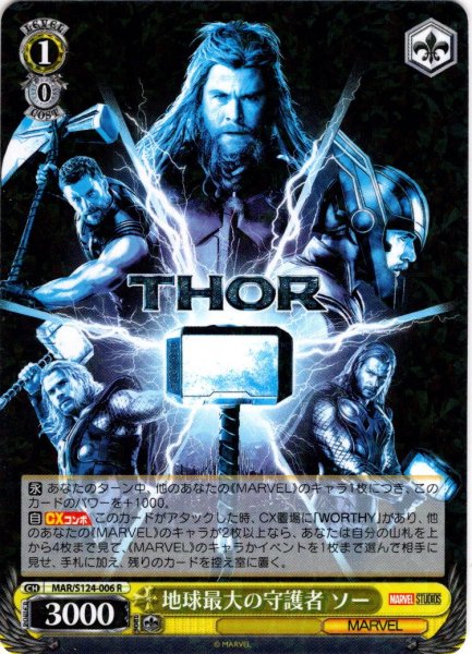 画像1: 地球最大の守護者 ソー[WS_MAR/S124-006R] (1)