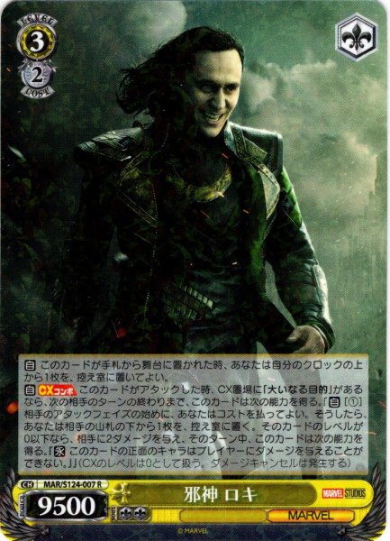 画像1: 邪神 ロキ[WS_MAR/S124-007R] (1)
