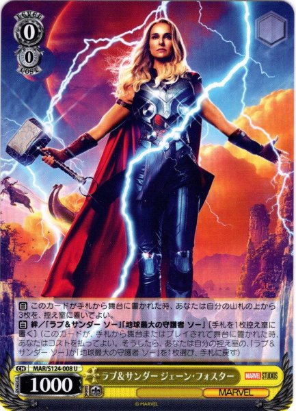 画像1: ラブ＆サンダー ジェーン・フォスター[WS_MAR/S124-008U] (1)