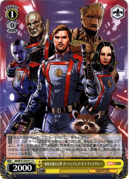 画像1: 家族を超えた絆 ガーディアンズ・オブ・ギャラクシー[WS_MAR/S124-011U] (1)