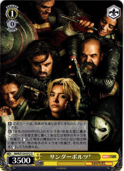 画像1: サンダーボルツ*[WS_MAR/S124-012U] (1)