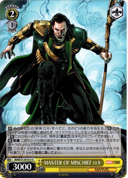 画像1: MASTER OF MISCHIEF ロキ[WS_MAR/S124-013U] (1)