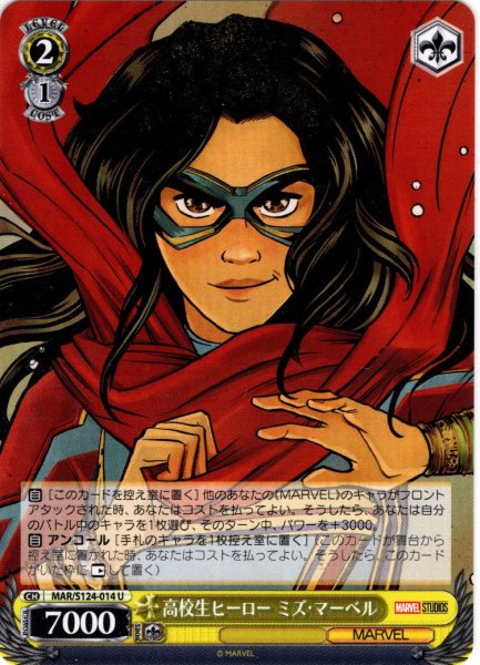 画像1: 高校生ヒーロー ミズ・マーベル[WS_MAR/S124-014U] (1)