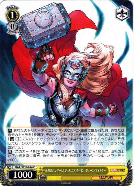 画像1: 最強のハンマー《ムジョルニア》を手に　ジェーン・フォスター[WS_MAR/S124-016C] (1)