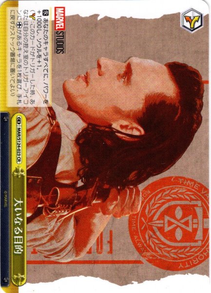 画像1: 大いなる目的[WS_MAR/S124-023CR] (1)