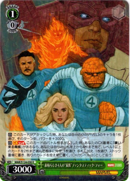 画像1: 素晴らしき4人の“家族”ファンタスティック・フォー[WS_MAR/S124-030R] (1)