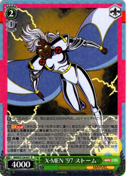 画像1: X-MEN '97 ストーム[WS_MAR/S124-031R] (1)