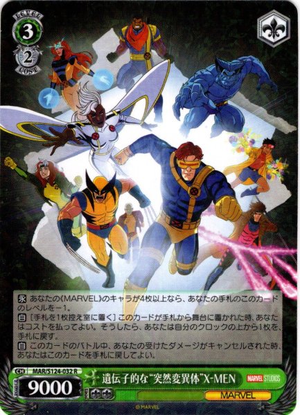 画像1: 遺伝子的な“突然変異体”X-MEN[WS_MAR/S124-032R] (1)