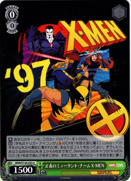 画像1: 正義のミュータント・チーム X-MEN[WS_MAR/S124-033U] (1)